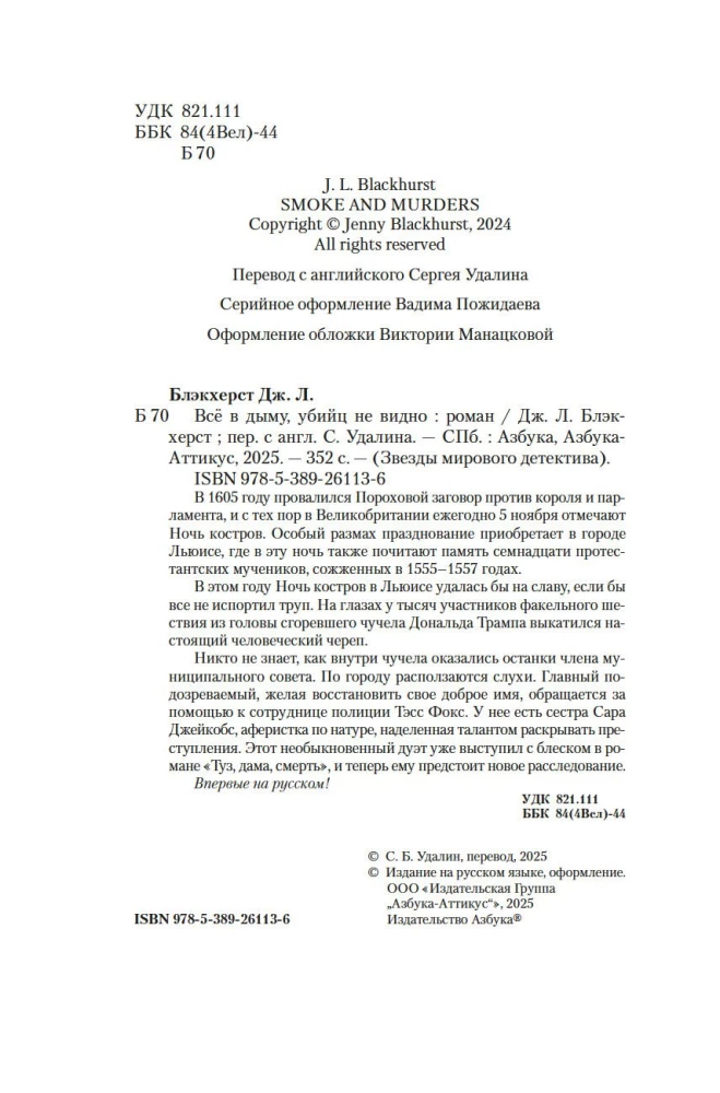 Всё в дыму, убийц не видно